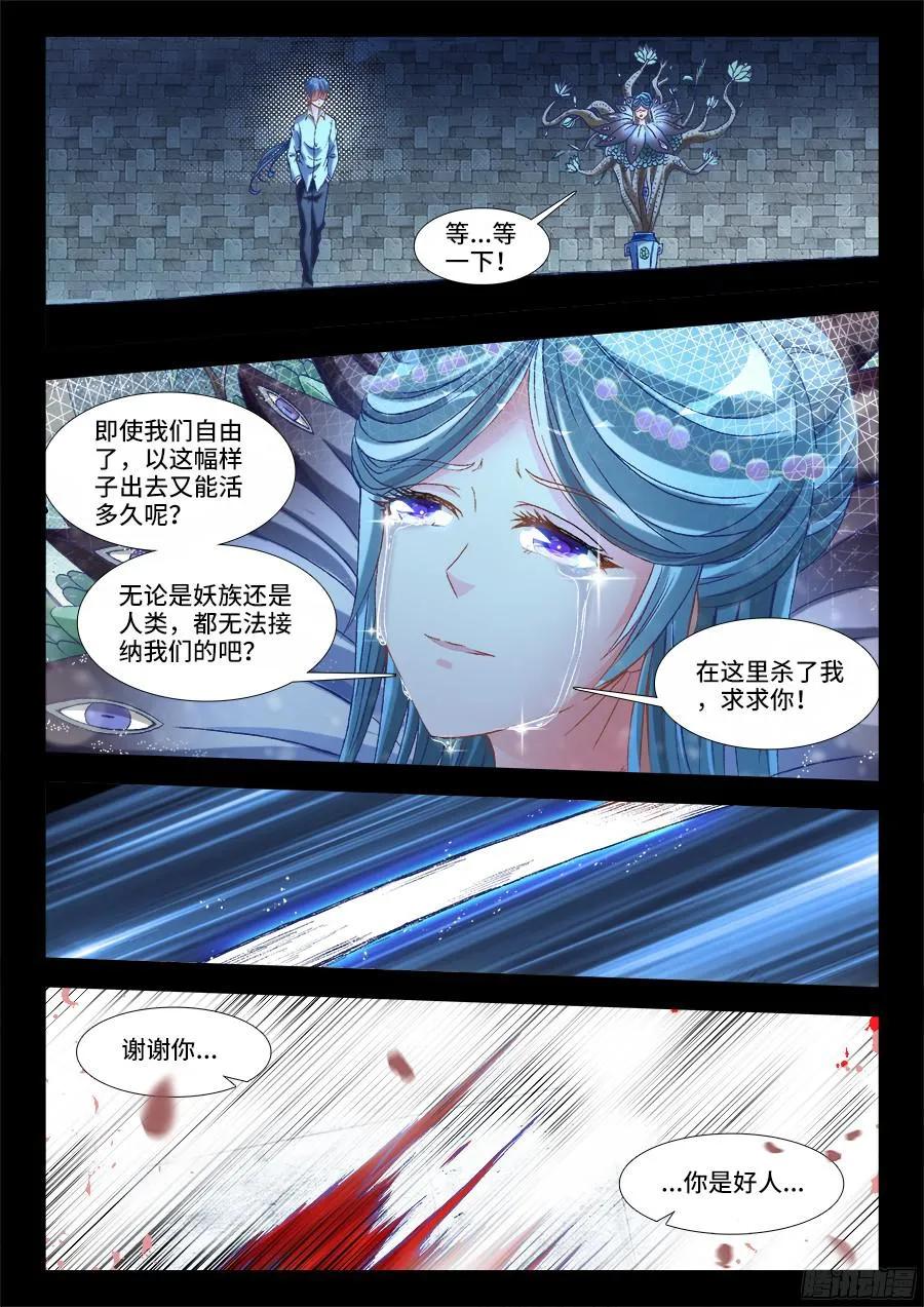 《我的天劫女友》326、极乐窟 第6页