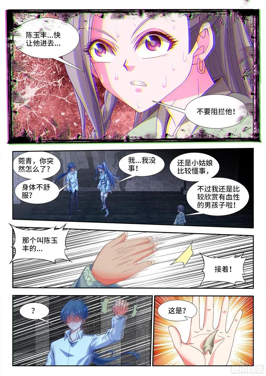 《我的天劫女友》326、极乐窟 第11页