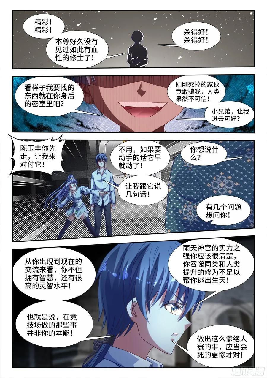 《我的天劫女友》326、极乐窟 第9页