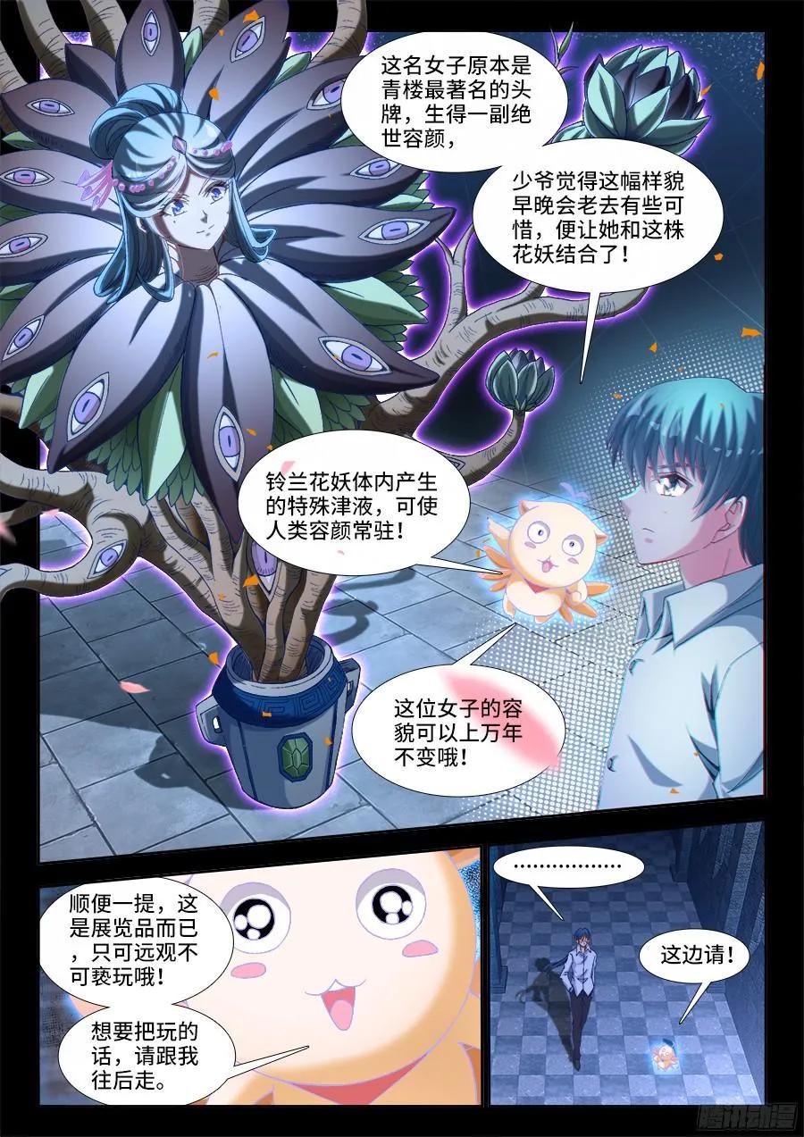 《我的天劫女友》326、极乐窟 第2页