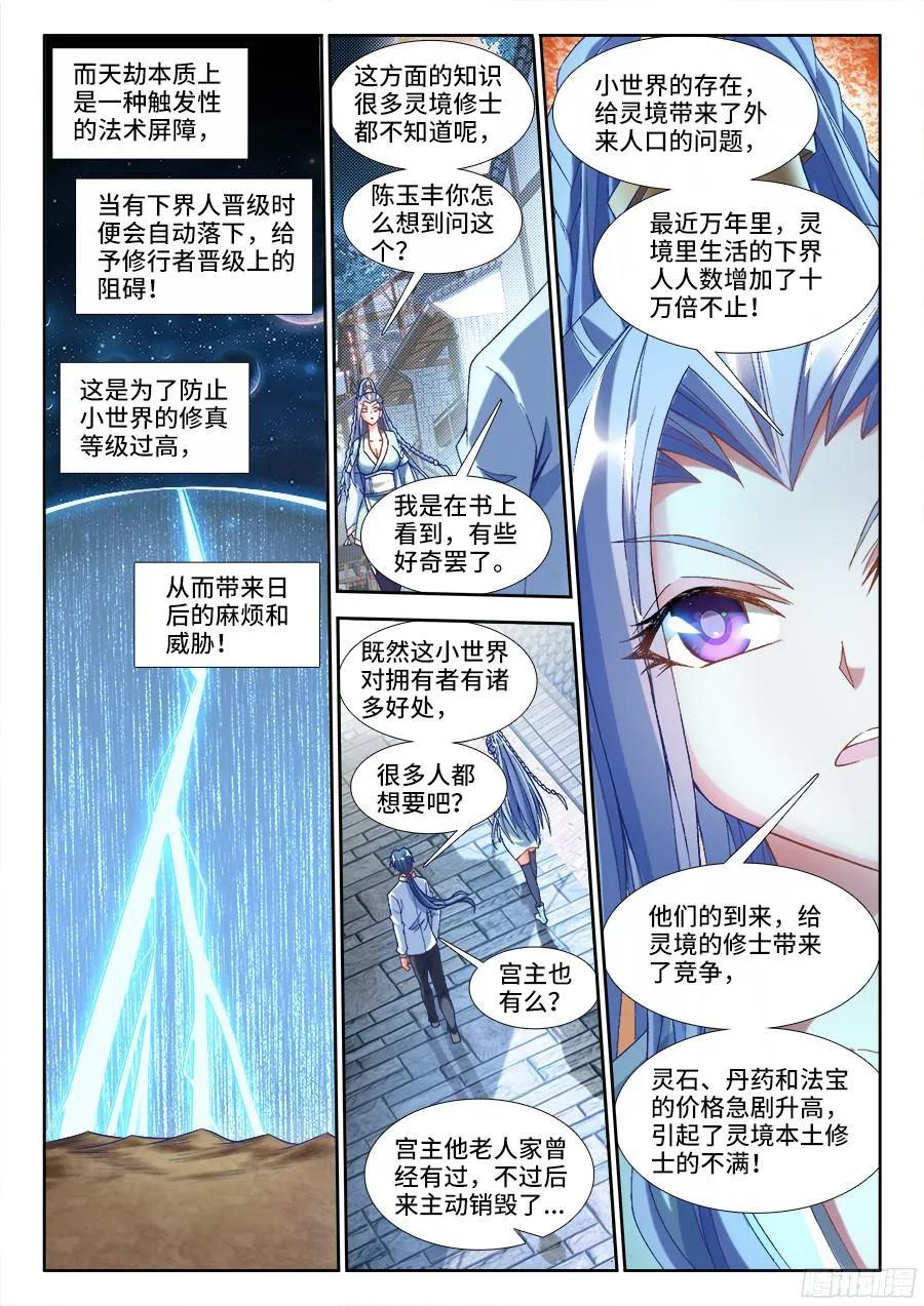 《我的天劫女友》327、魂归故里 第4页