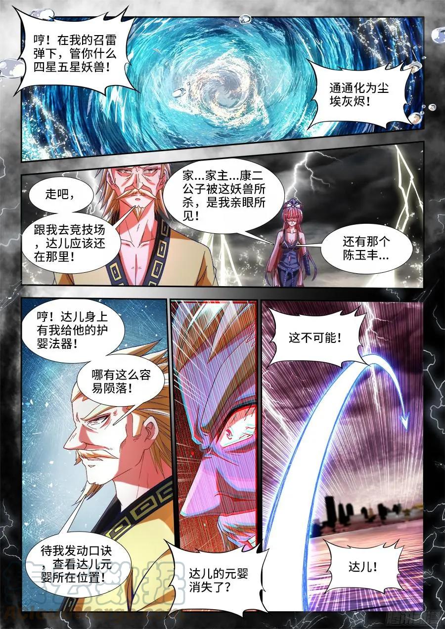 《我的天劫女友》327、魂归故里 第9页
