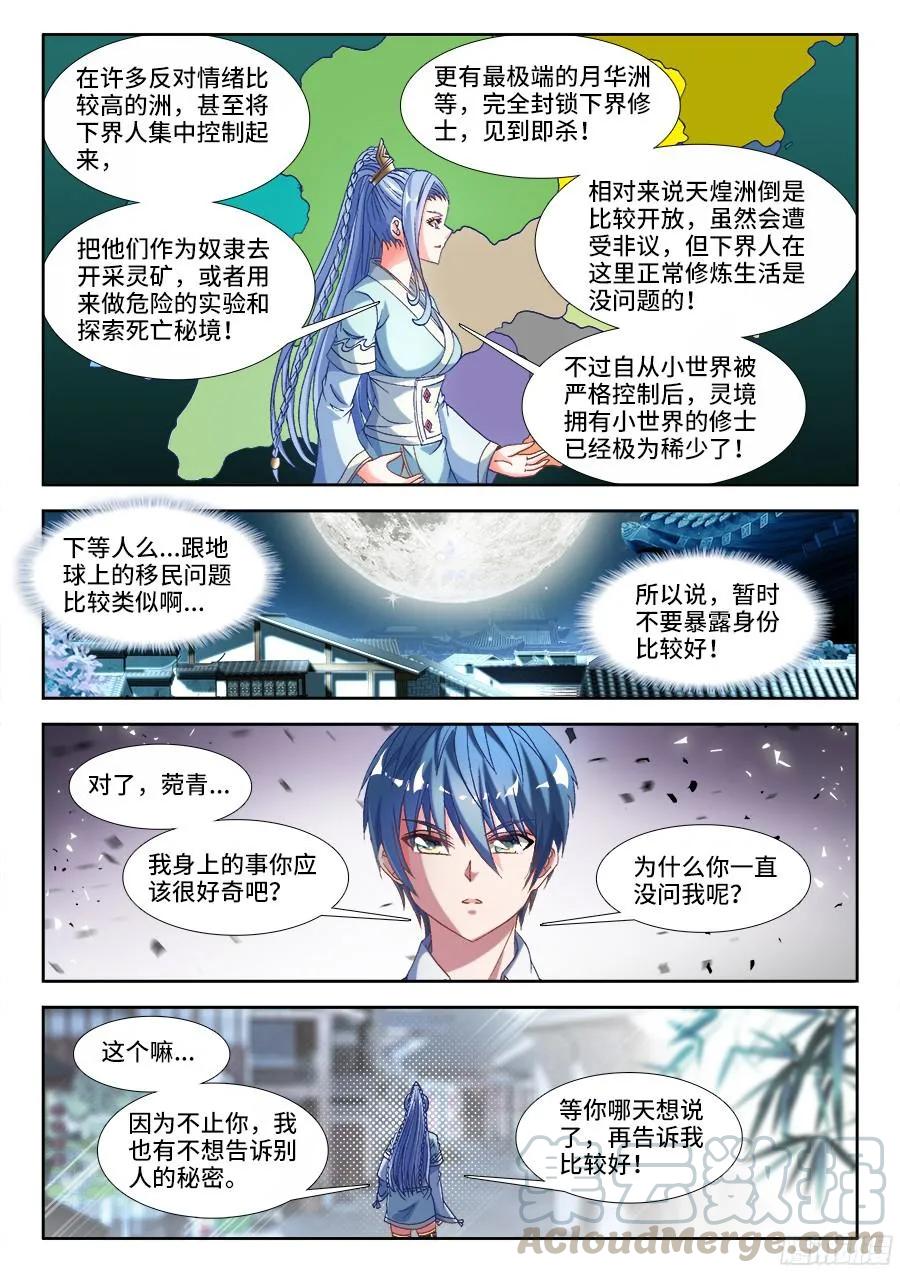 《我的天劫女友》327、魂归故里 第5页
