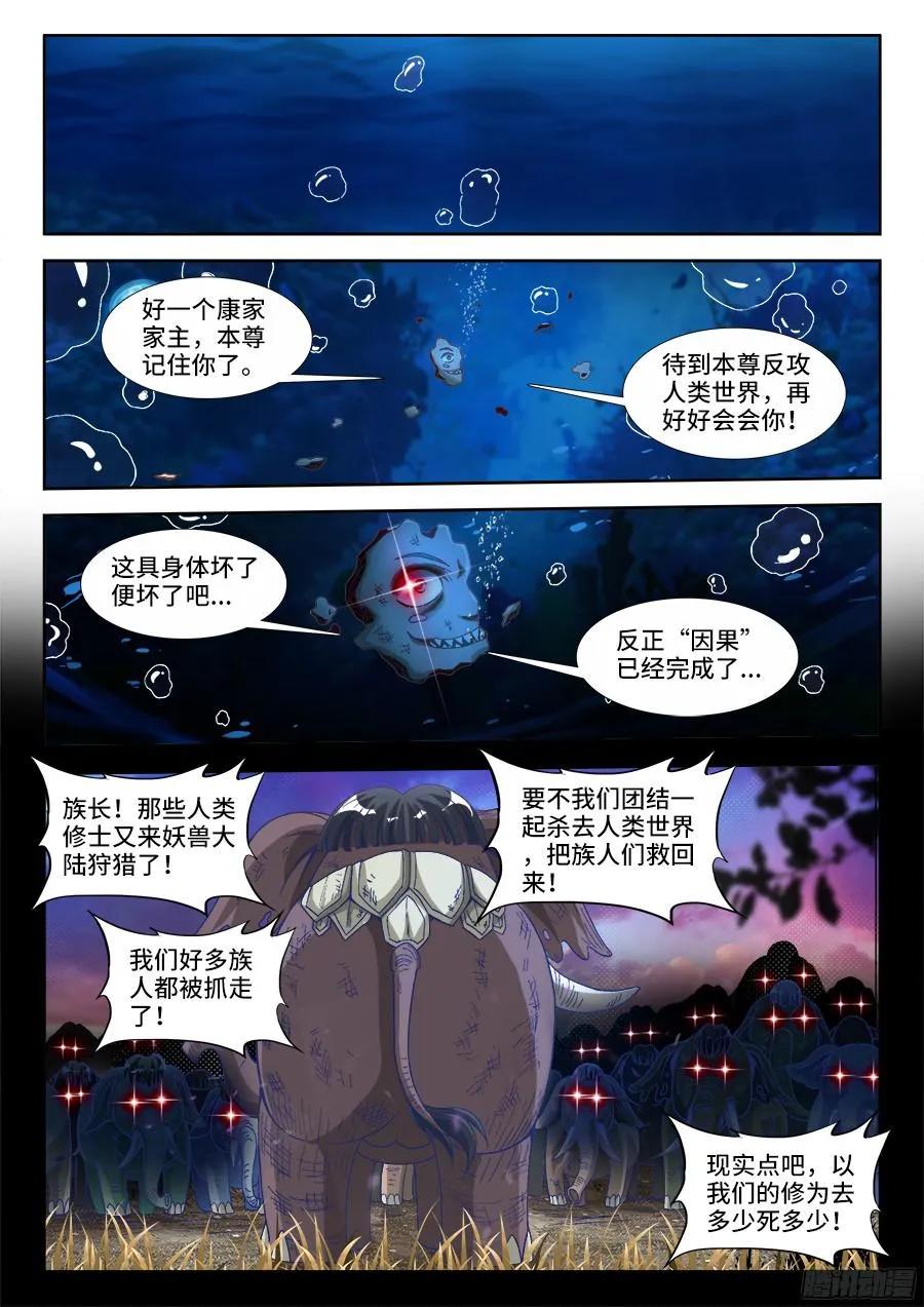 《我的天劫女友》327、魂归故里 第10页