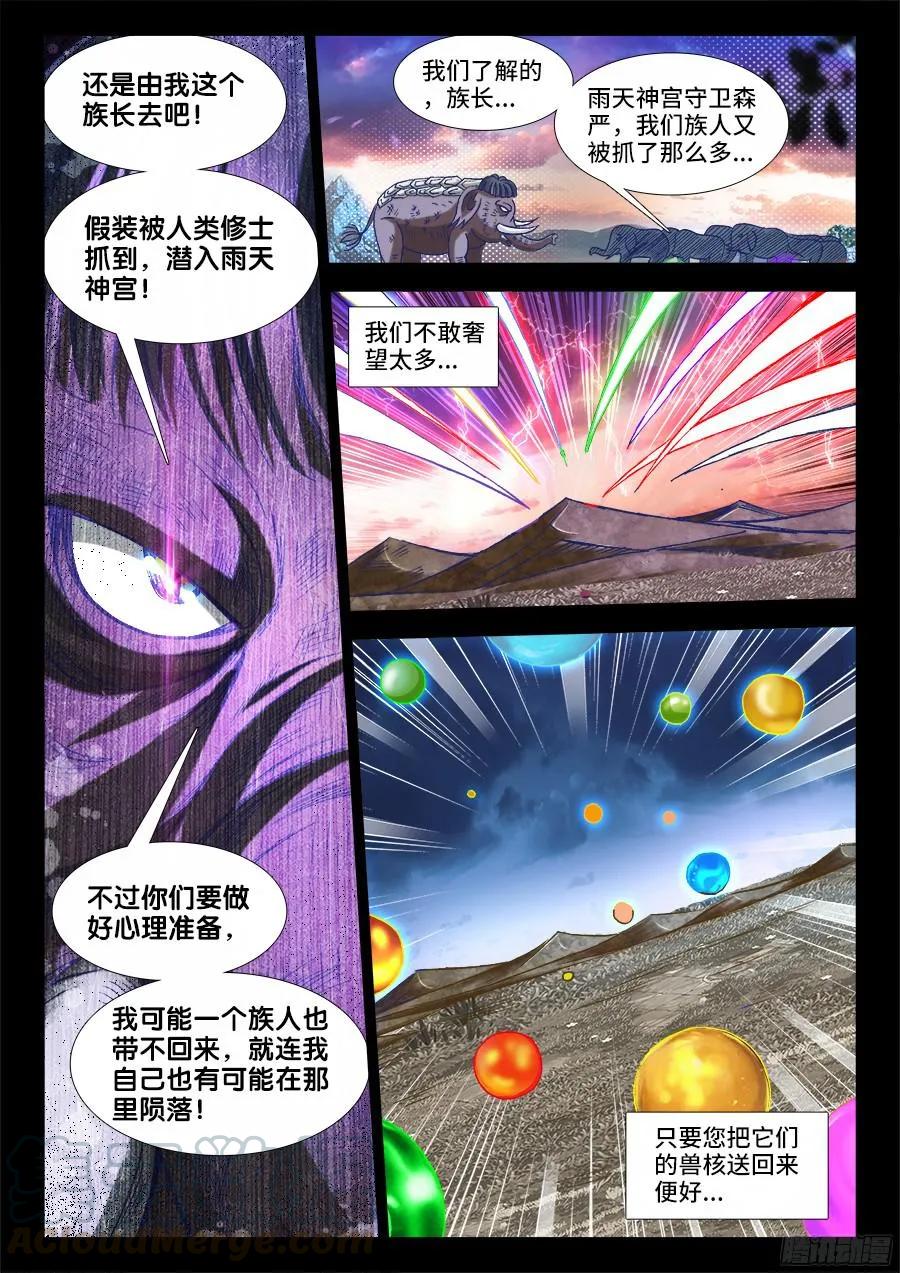 《我的天劫女友》327、魂归故里 第11页
