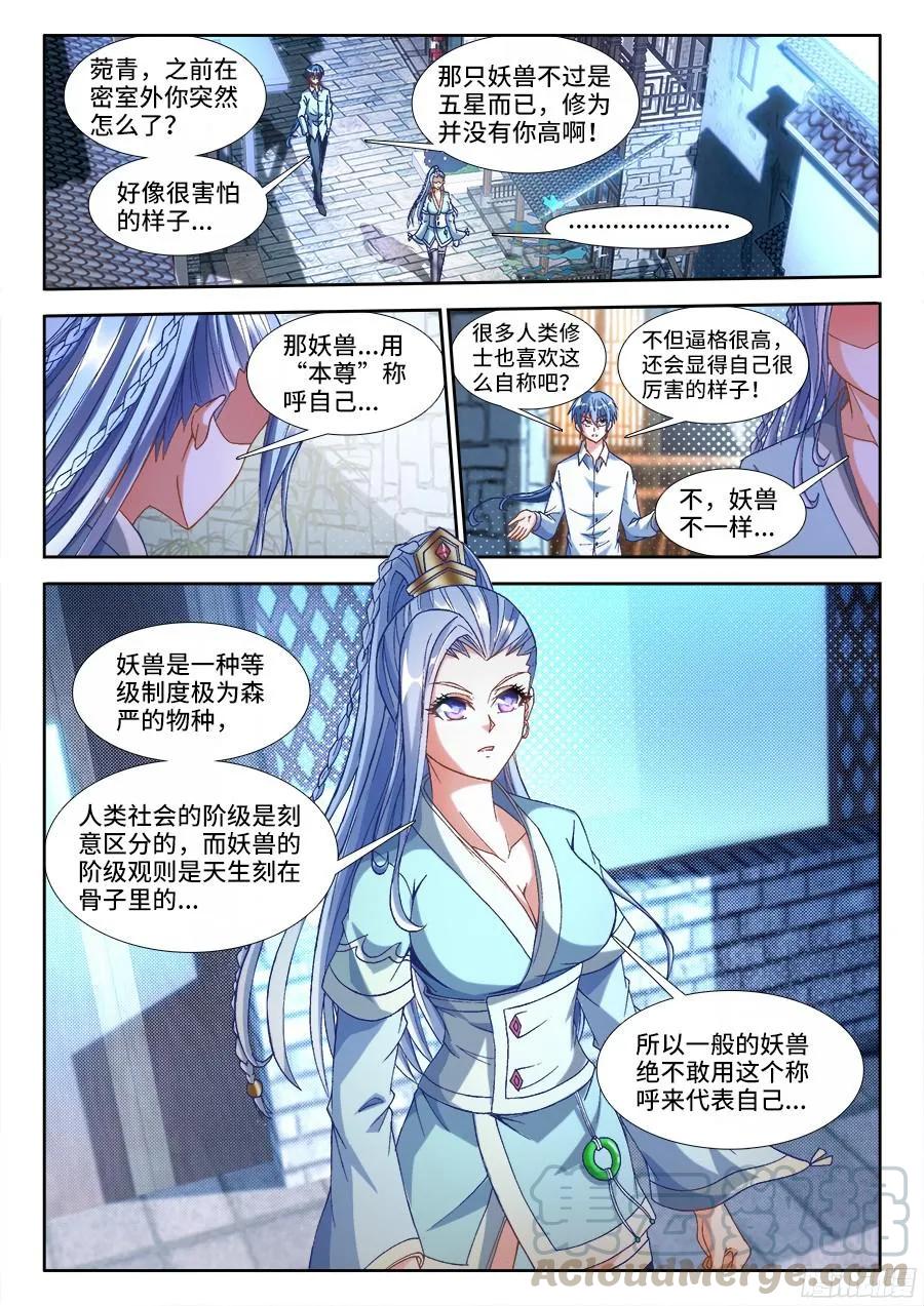 《我的天劫女友》327、魂归故里 第1页