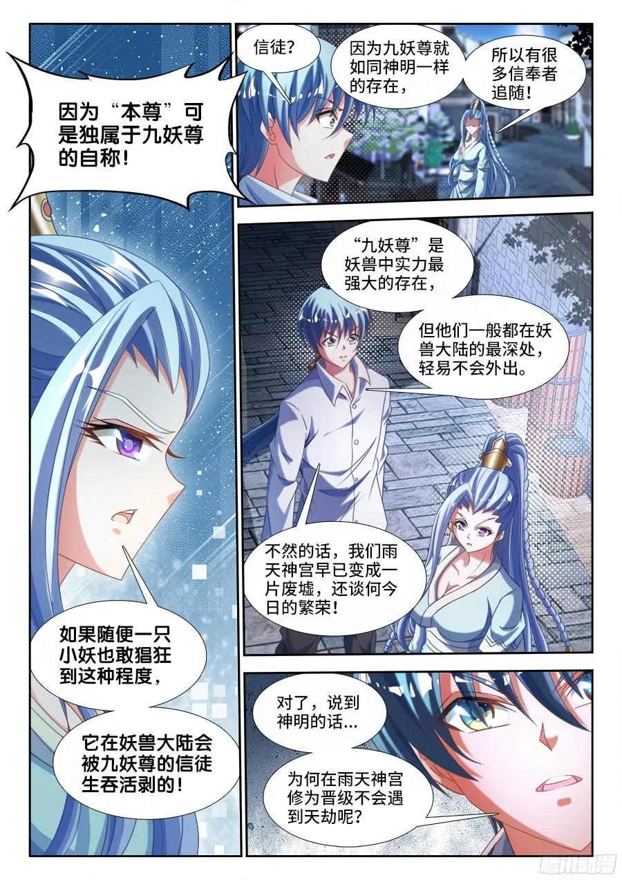 《我的天劫女友》327、魂归故里 第2页