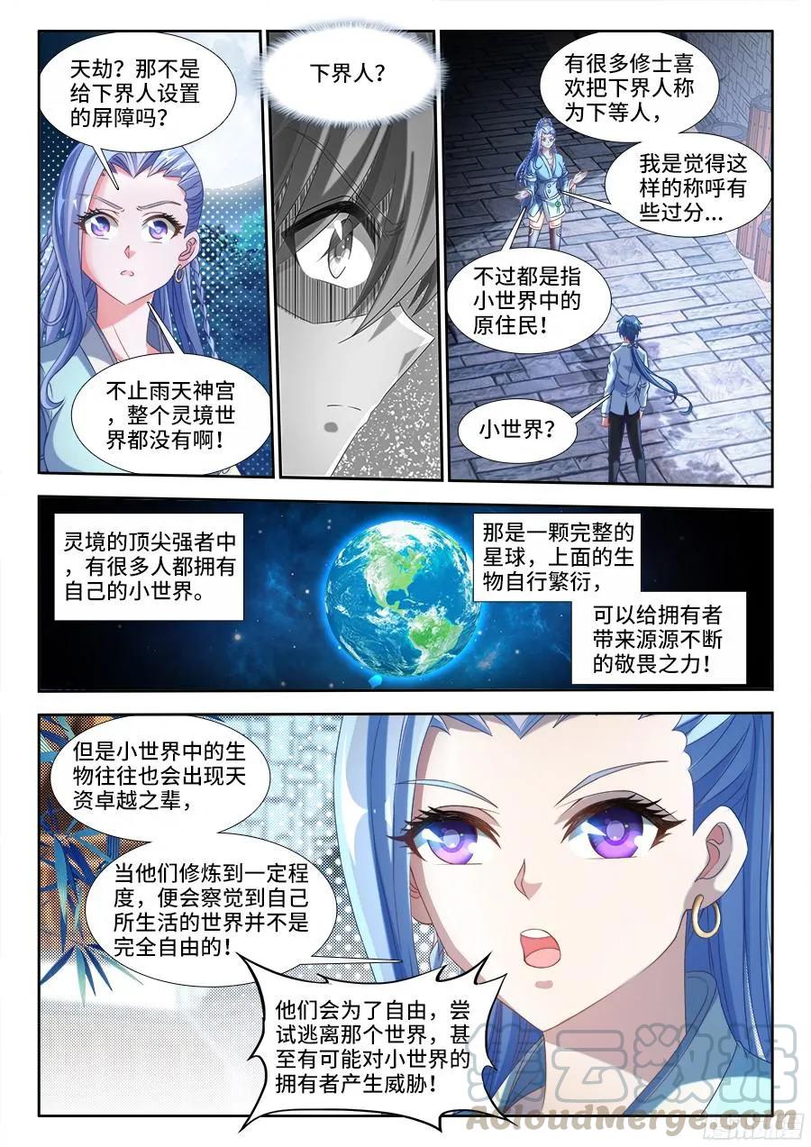 《我的天劫女友》327、魂归故里 第3页