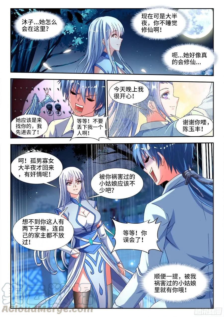 《我的天劫女友》328、雨天学院 第1页