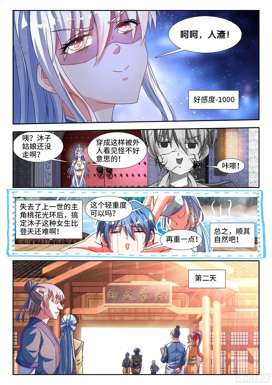 《我的天劫女友》328、雨天学院 第4页