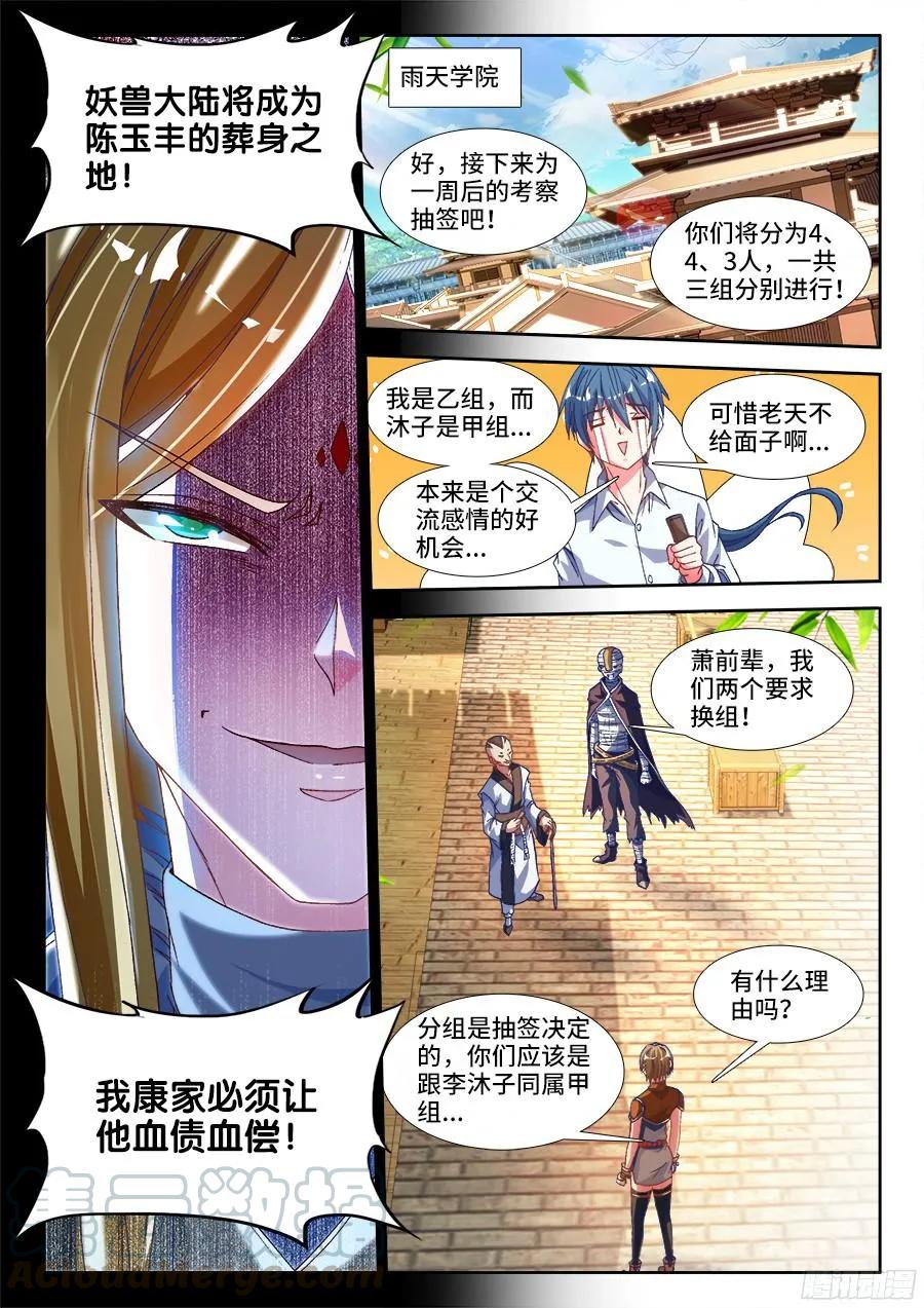 《我的天劫女友》328、雨天学院 第11页