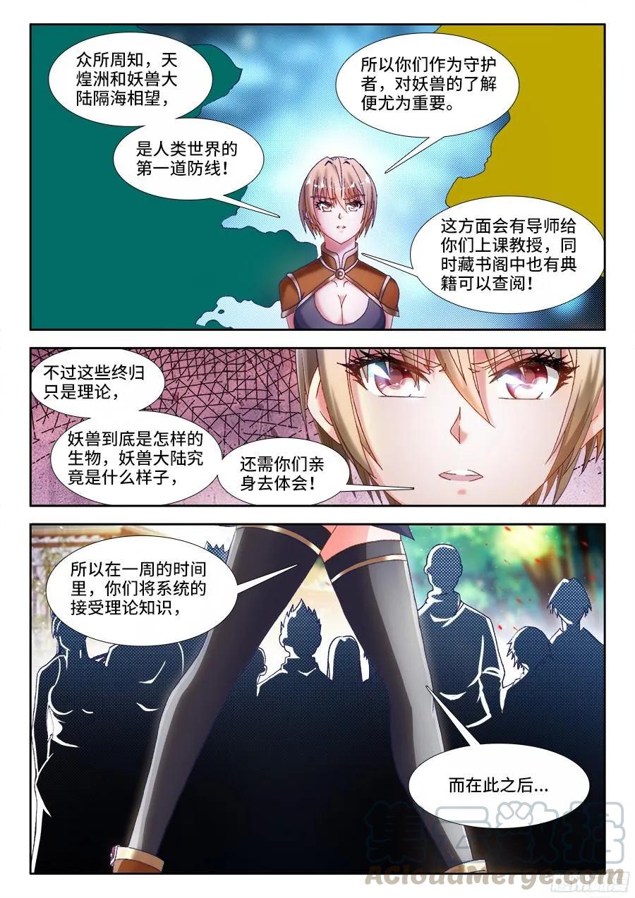 《我的天劫女友》328、雨天学院 第7页