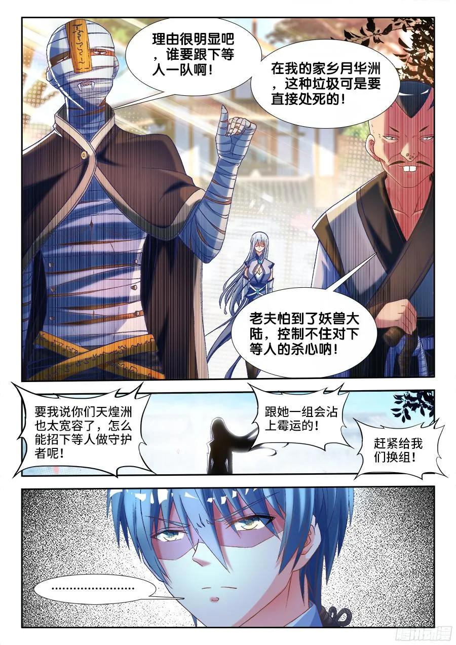 《我的天劫女友》328、雨天学院 第12页