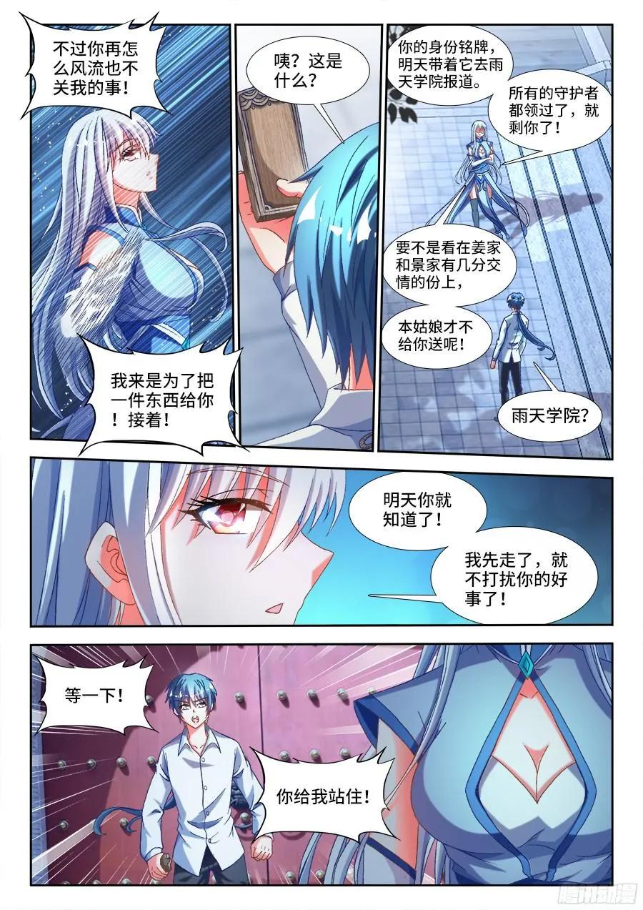 《我的天劫女友》328、雨天学院 第2页