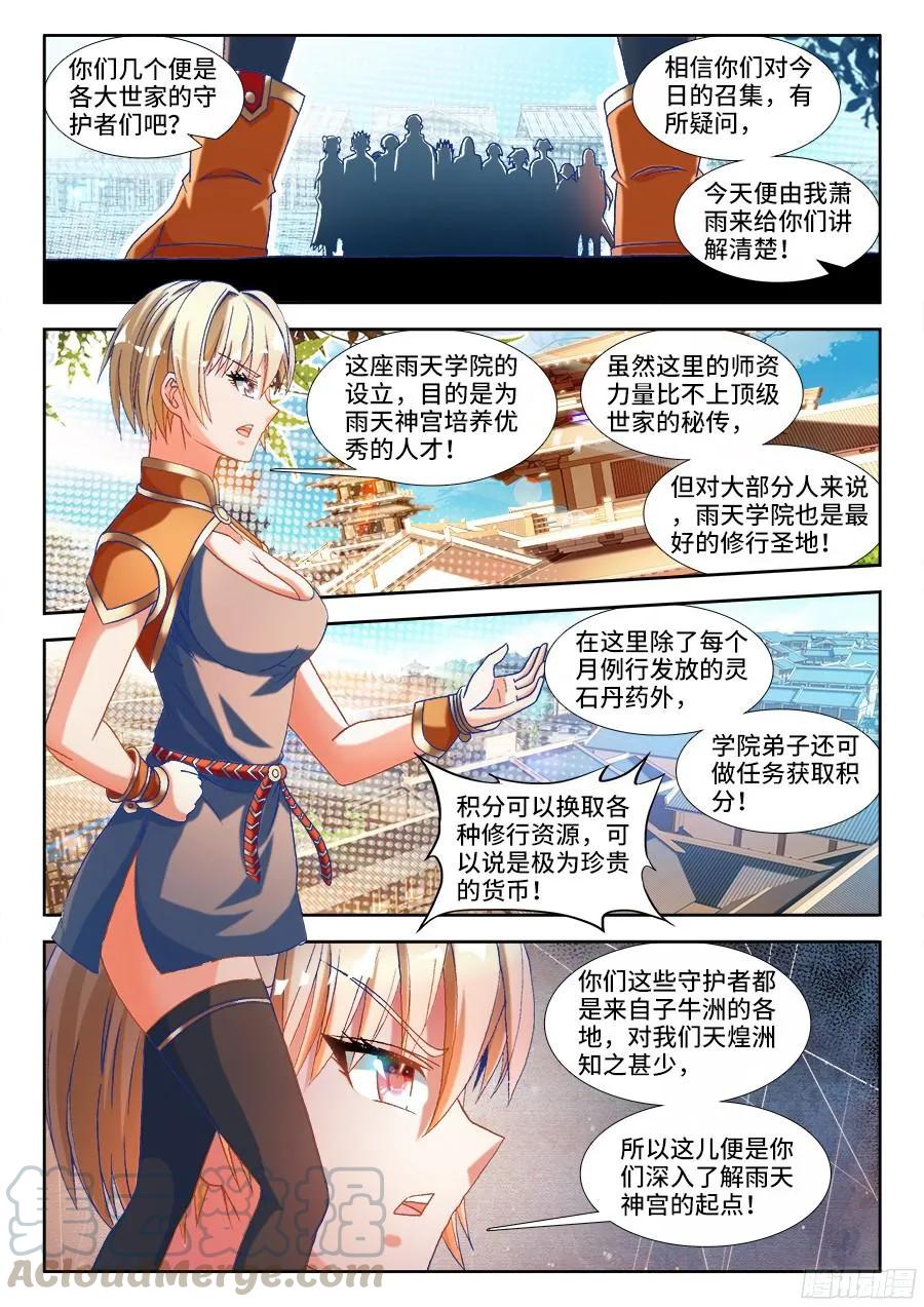 《我的天劫女友》328、雨天学院 第5页