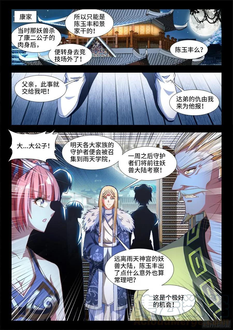 《我的天劫女友》328、雨天学院 第9页