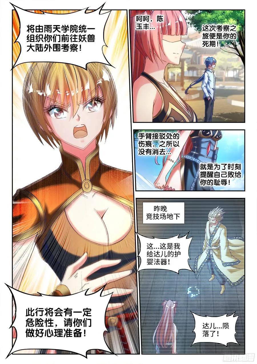 《我的天劫女友》328、雨天学院 第8页