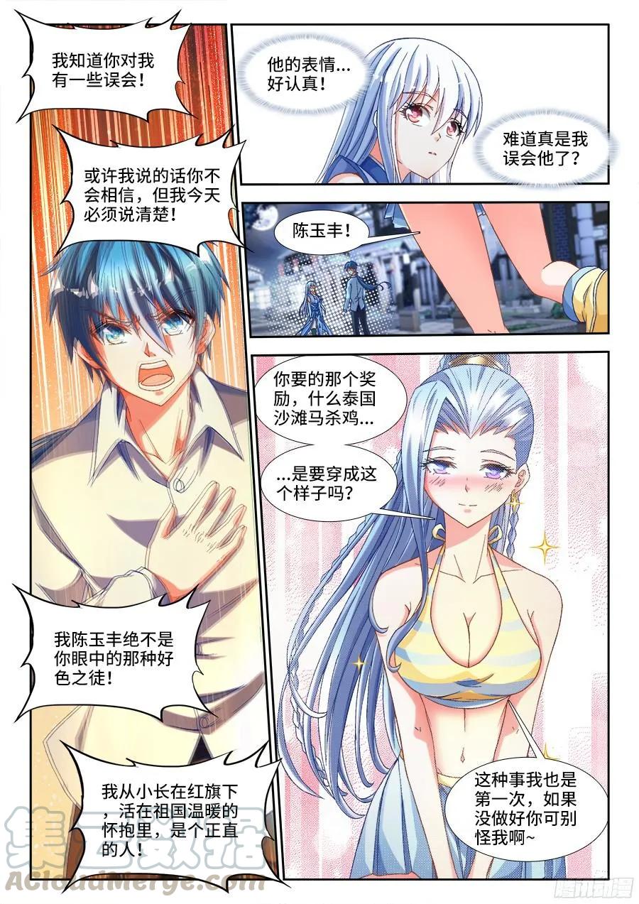 《我的天劫女友》328、雨天学院 第3页