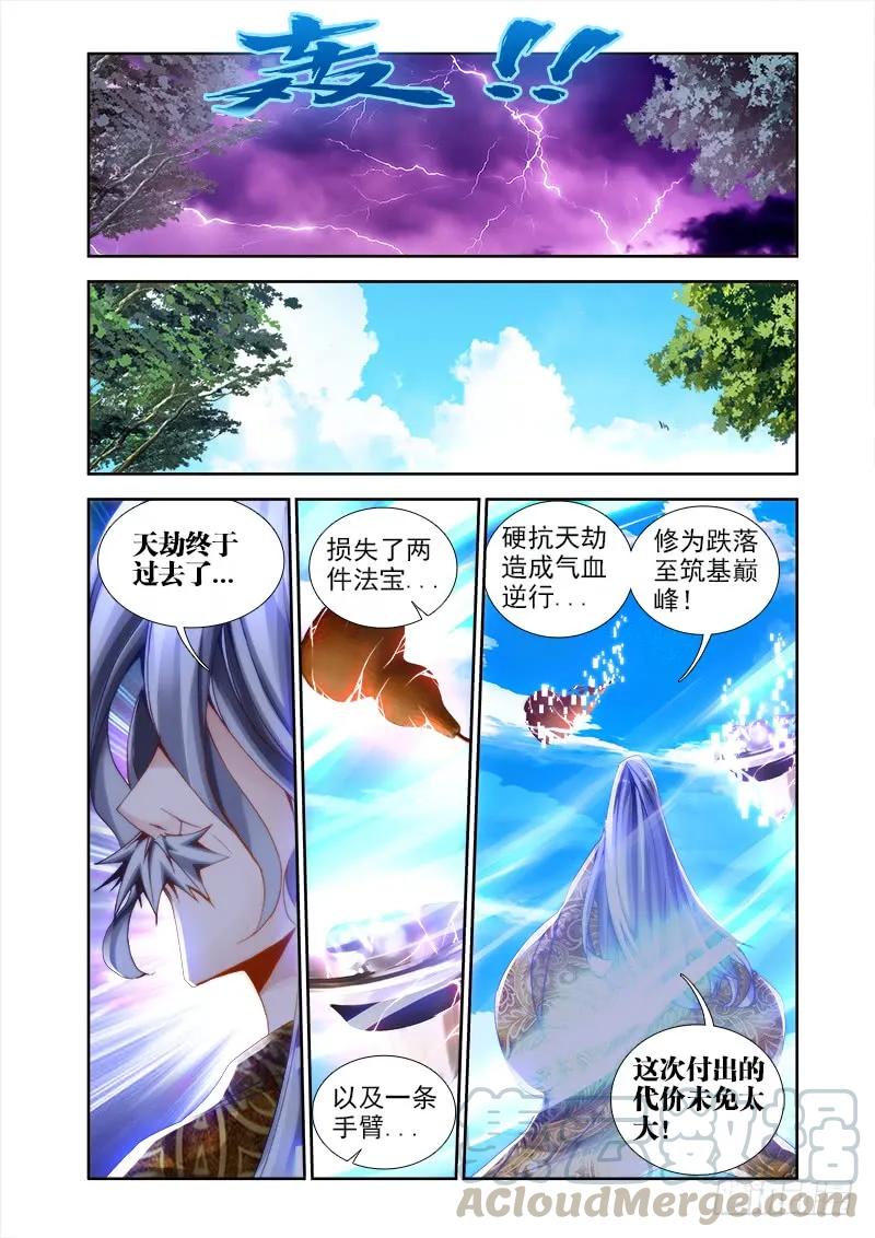 《我的天劫女友》32、修仙之道！ 第1页