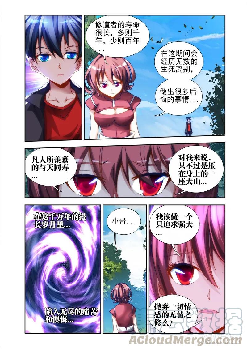 《我的天劫女友》32、修仙之道！ 第4页