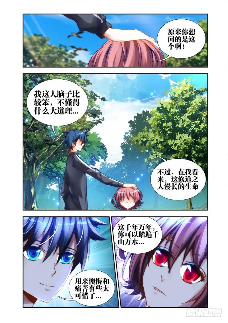 《我的天劫女友》32、修仙之道！ 第5页