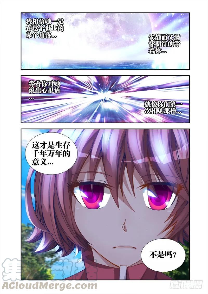 《我的天劫女友》32、修仙之道！ 第6页