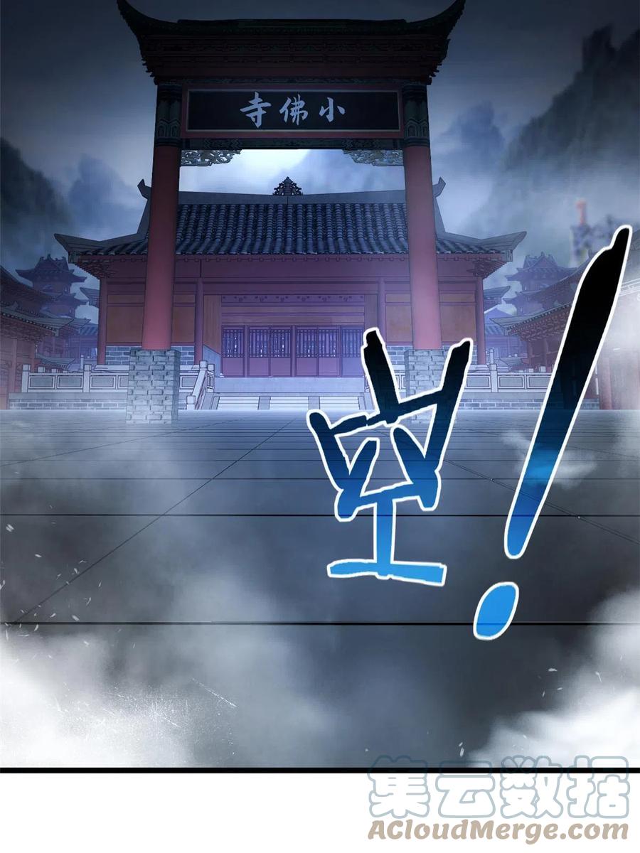 我只想安静地打游戏 32 探索地下佛城 第46页