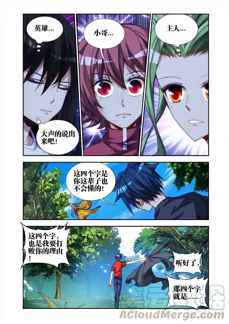 《我的天劫女友》32、修仙之道！ 第8页