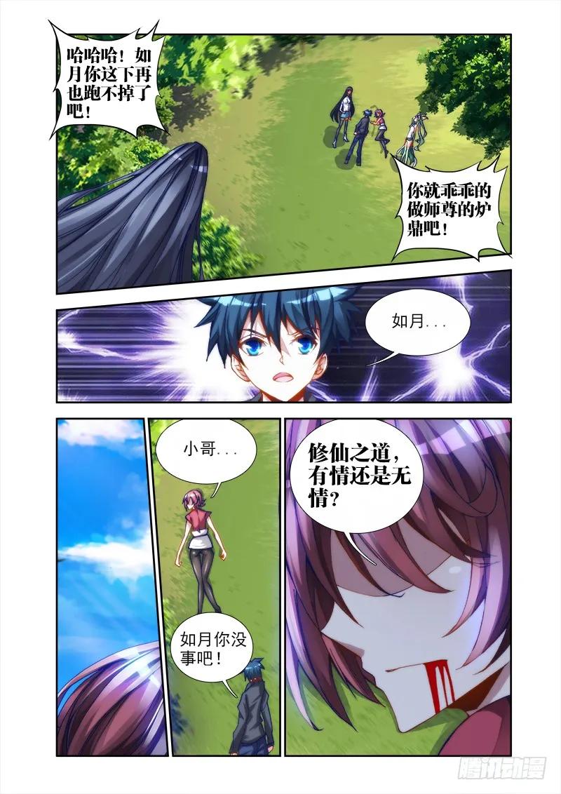 《我的天劫女友》32、修仙之道！ 第3页
