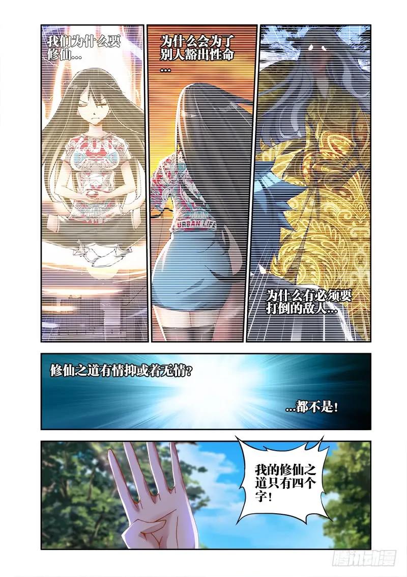 《我的天劫女友》32、修仙之道！ 第7页