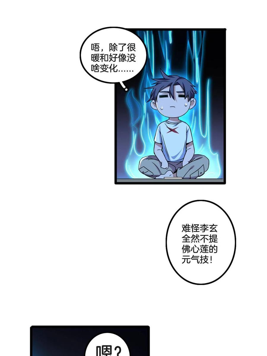 我只想安静地打游戏 32 探索地下佛城 第18页