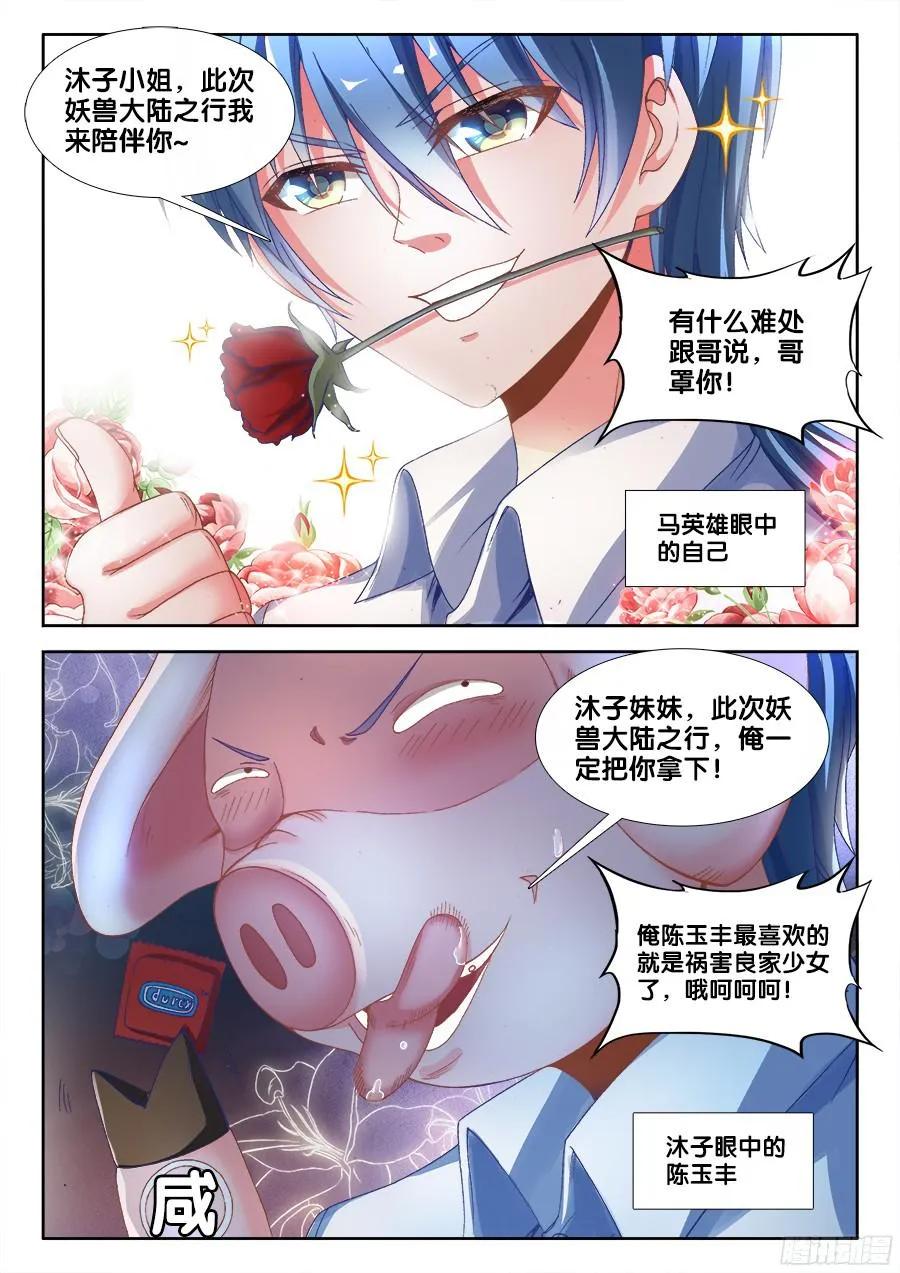 《我的天劫女友》329、再次晋级元婴！ 第4页