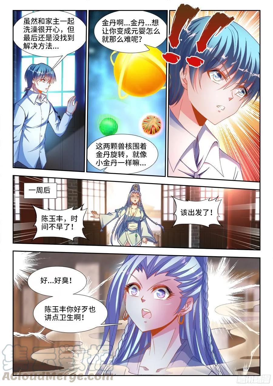《我的天劫女友》329、再次晋级元婴！ 第11页
