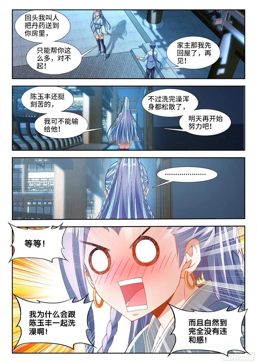 《我的天劫女友》329、再次晋级元婴！ 第10页