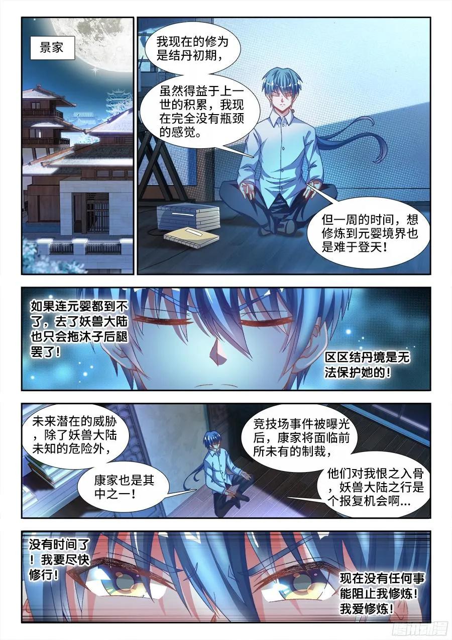 《我的天劫女友》329、再次晋级元婴！ 第6页