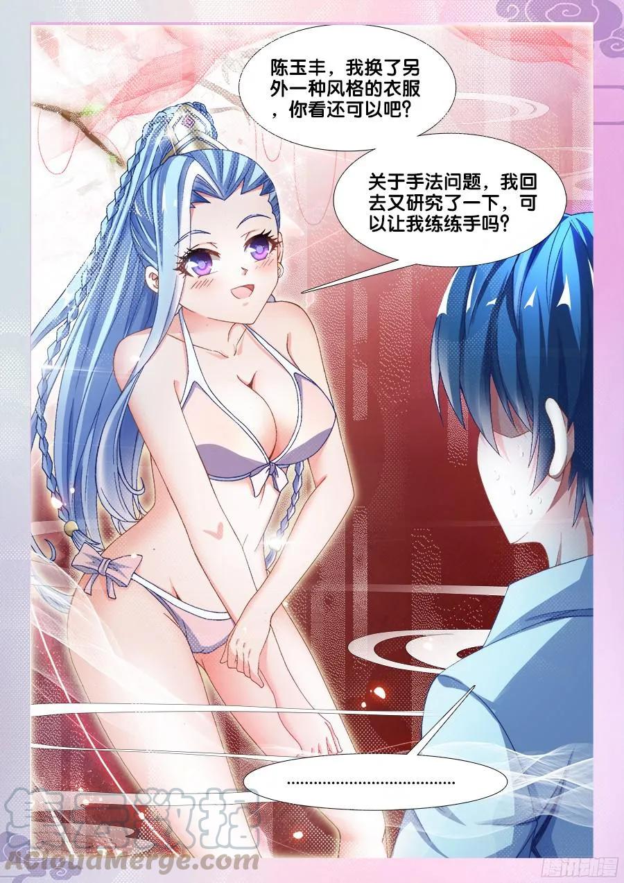 《我的天劫女友》329、再次晋级元婴！ 第7页