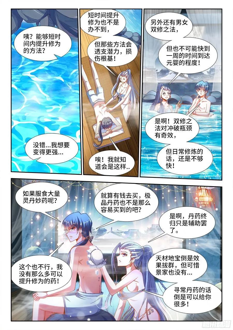 《我的天劫女友》329、再次晋级元婴！ 第8页