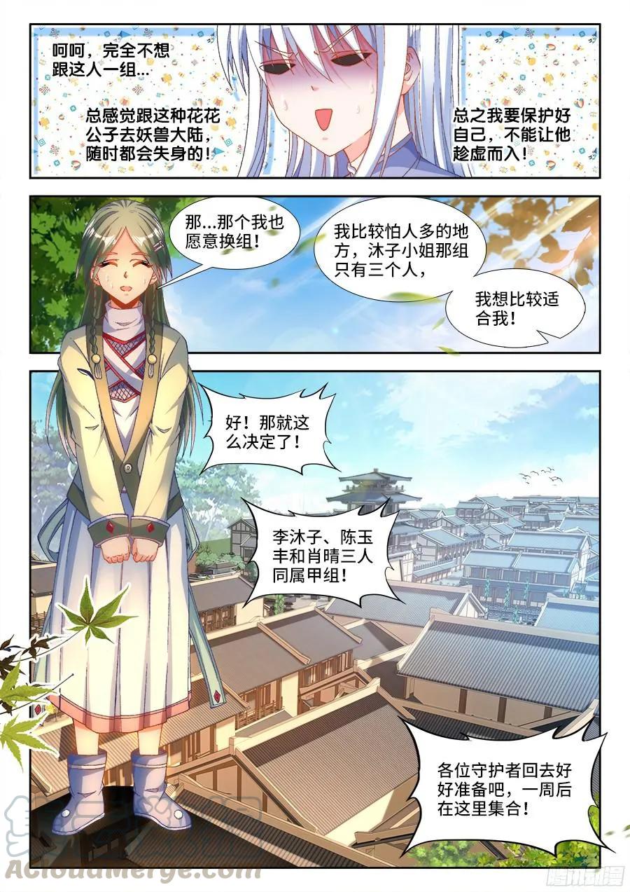《我的天劫女友》329、再次晋级元婴！ 第5页