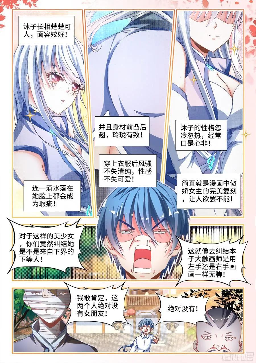 《我的天劫女友》329、再次晋级元婴！ 第2页