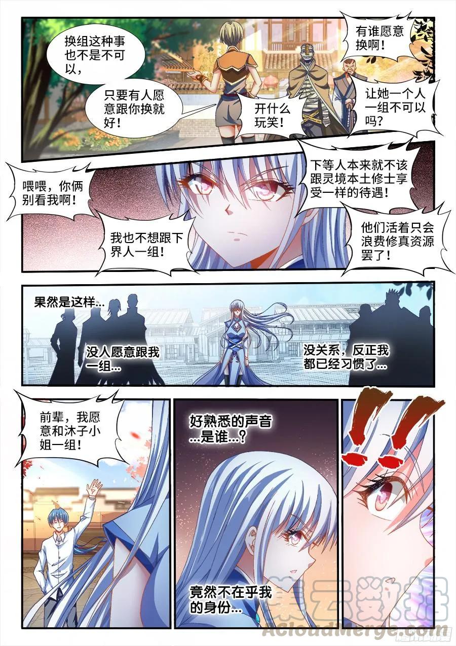 《我的天劫女友》329、再次晋级元婴！ 第3页