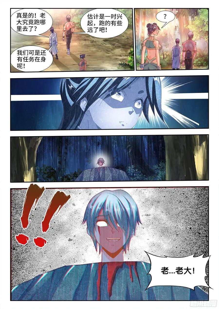 《我的天劫女友》330、出发！ 第10页