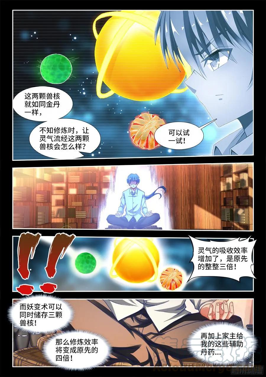《我的天劫女友》330、出发！ 第1页
