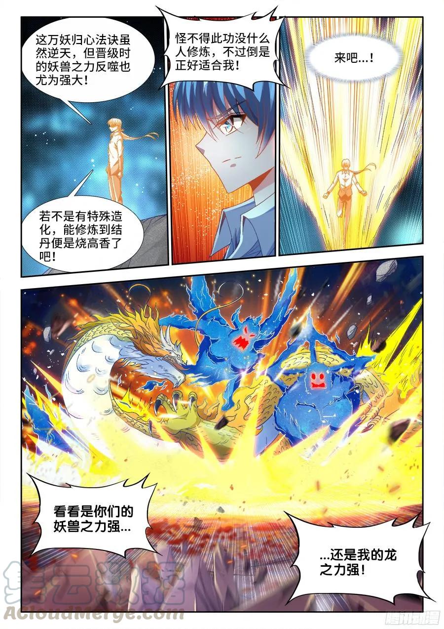《我的天劫女友》330、出发！ 第3页