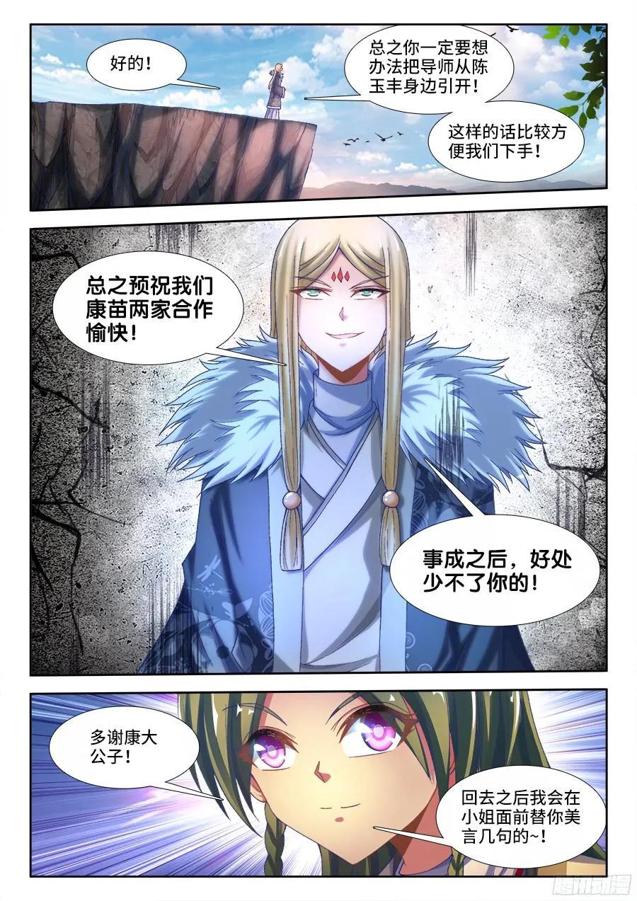 《我的天劫女友》330、出发！ 第12页