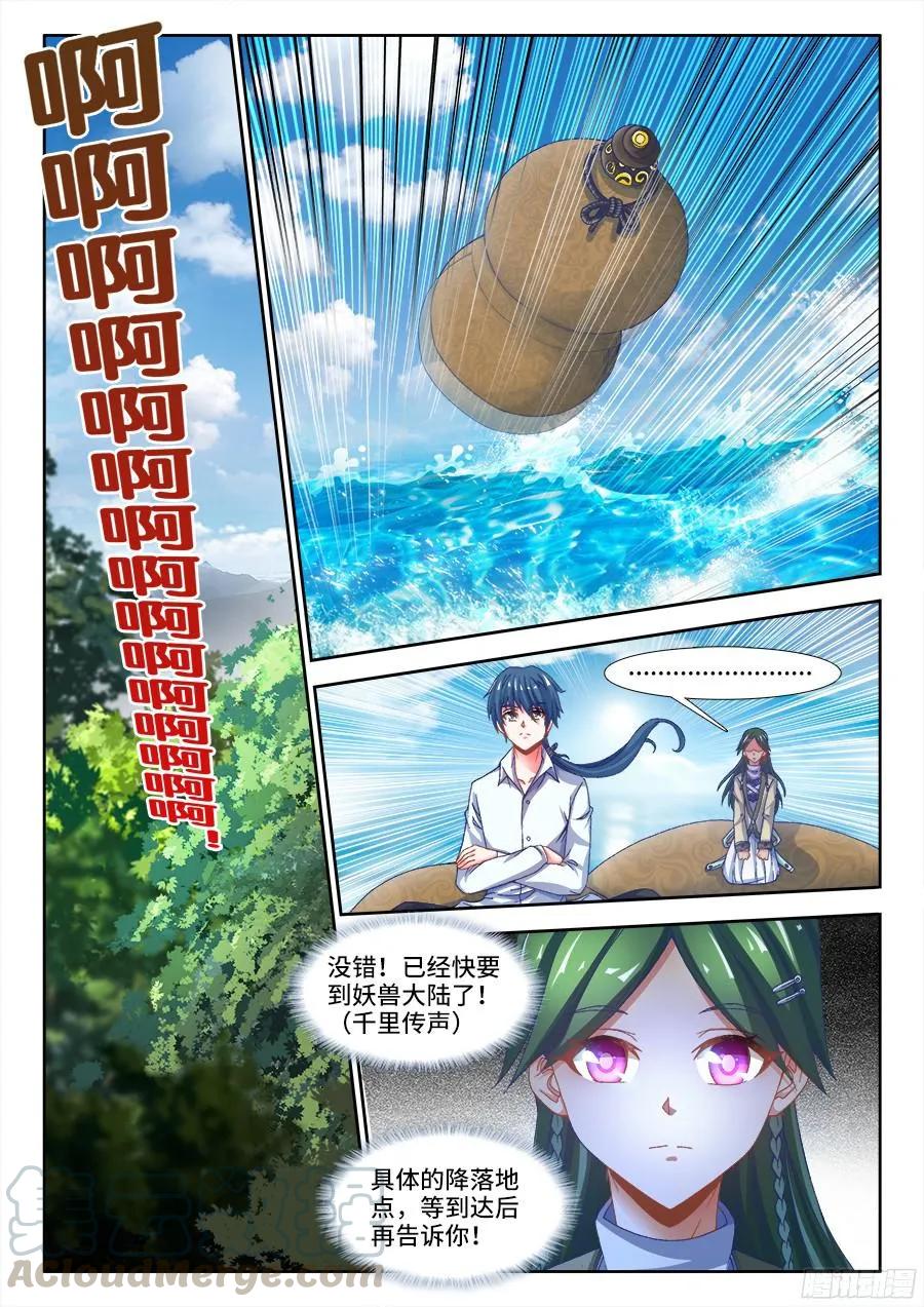 《我的天劫女友》330、出发！ 第11页