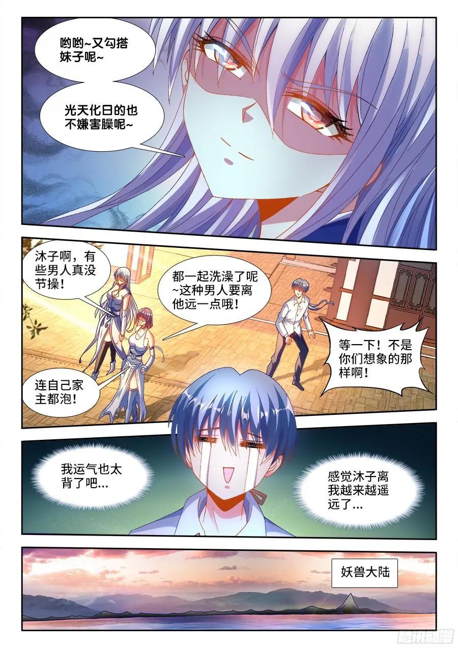 《我的天劫女友》330、出发！ 第6页