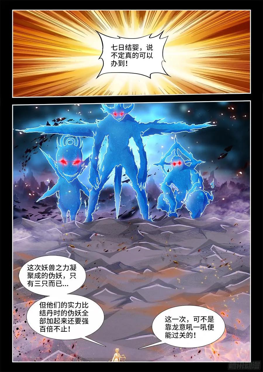 《我的天劫女友》330、出发！ 第2页