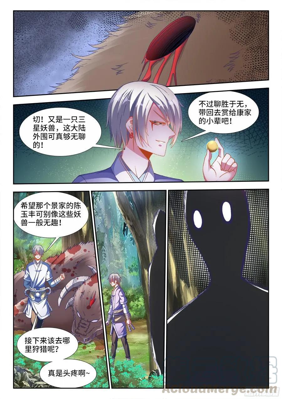 《我的天劫女友》330、出发！ 第9页