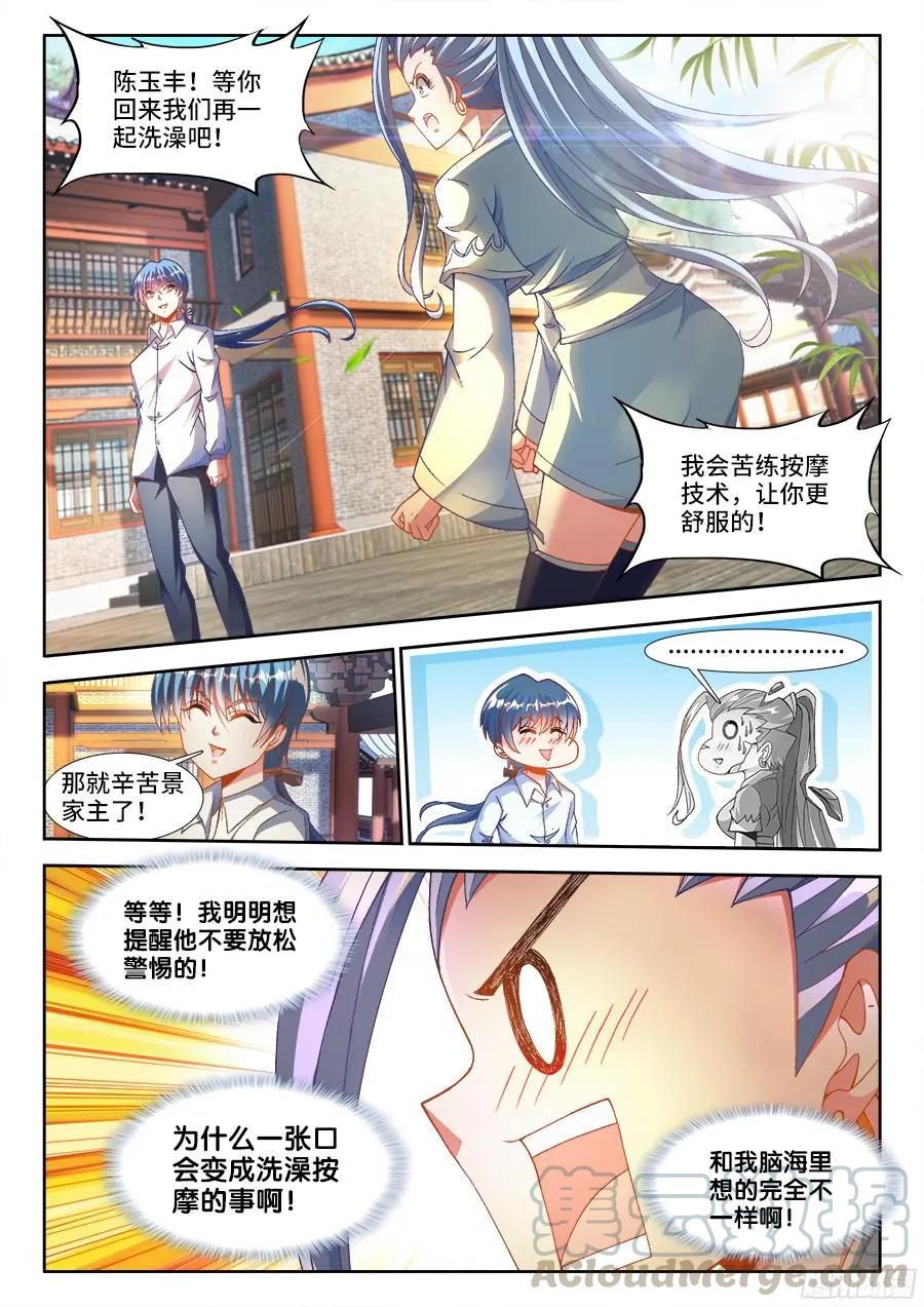 《我的天劫女友》330、出发！ 第5页