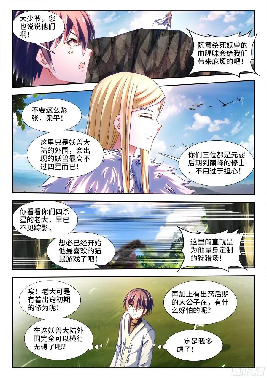 《我的天劫女友》330、出发！ 第8页